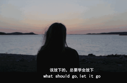 该放下的，总要学会放下